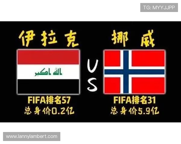 世界杯伊拉克对阵挪威比赛中两队防守强度分析与战术布局详解