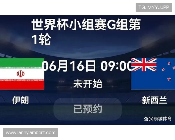 世界杯伊朗对新西兰晋级形势最新动态:比赛关键点、晋级概率及后续赛程分析 世界杯伊朗对新西兰晋级形势最新动态:比赛关键点、晋级概率及后续赛程分析