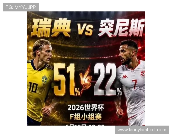 世界杯瑞典对阵突尼斯比赛中两国国旗设计与象征意义全面解析